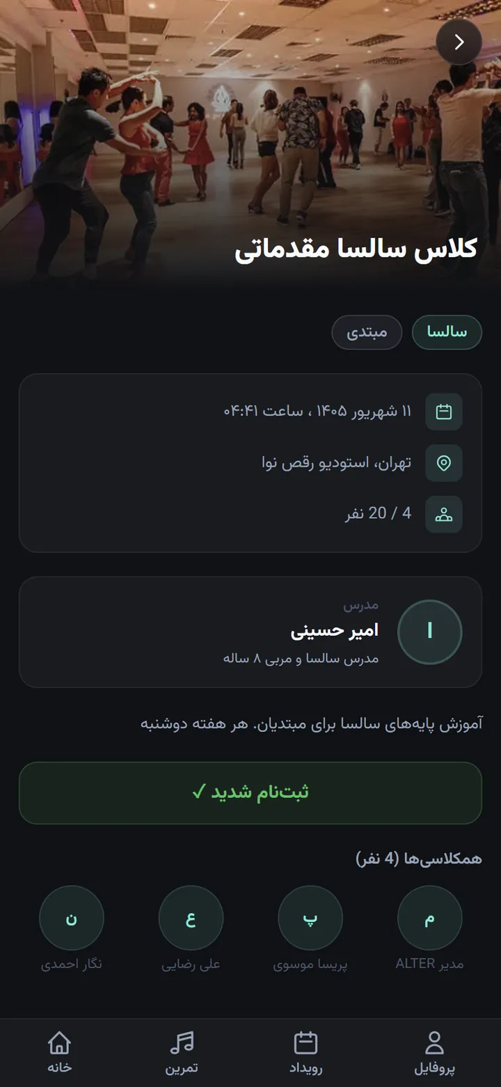صفحه کلاس سالسا مقدماتی در اپ آلتر با کارت مدرس، زمان، مکان و همکلاسی‌ها