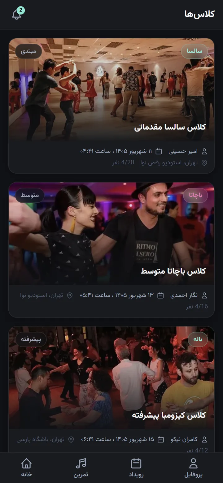 فهرست کلاس‌های رقص در اپ آلتر با مدرس و سطح کلاس