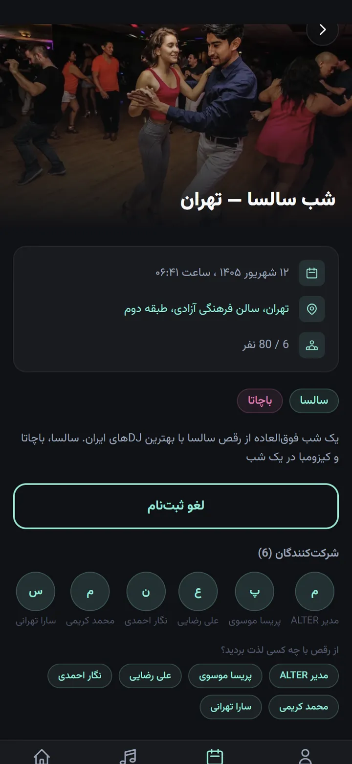فهرست شرکت‌کنندگان یک رویداد در اپ آلتر