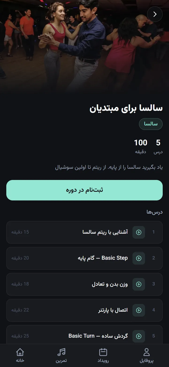 صفحه دوره سالسا برای مبتدیان در اپ آلتر با فهرست درس‌ها