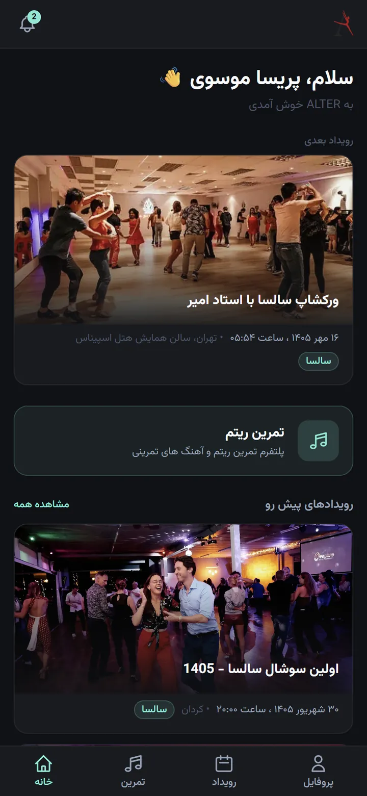 صفحه خانه اپ آلتر با رویداد بعدی و فهرست رویدادهای پیش رو