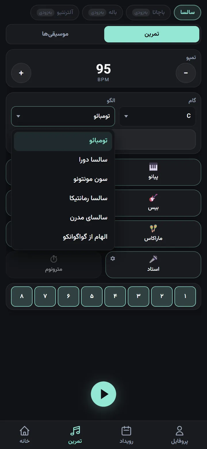 فهرست الگوهای ریتمیک تمرین سالسا در آلتر
