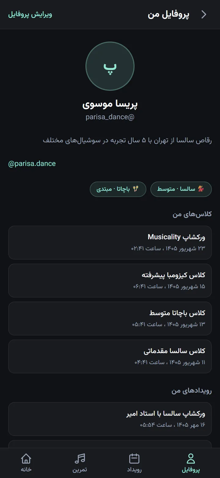 پروفایل رقصنده در اپ آلتر با سبک‌های رقص و کلاس‌ها و رویدادهای او
